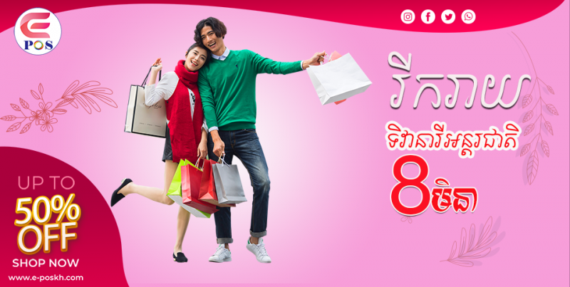 E POS KHMER promo